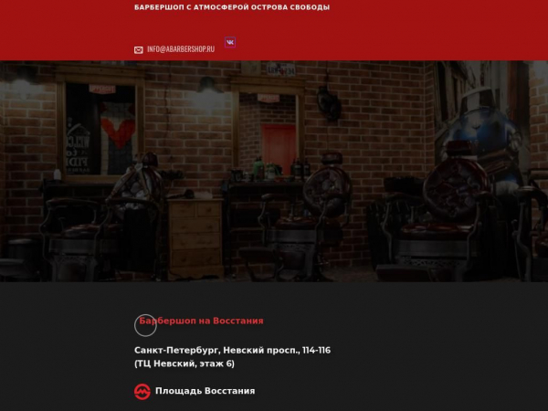 abarbershop.ru