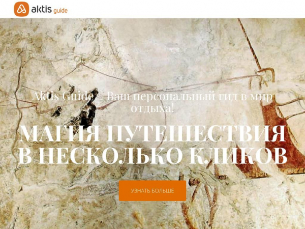 aktis.guide