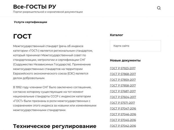 all-gosts.ru