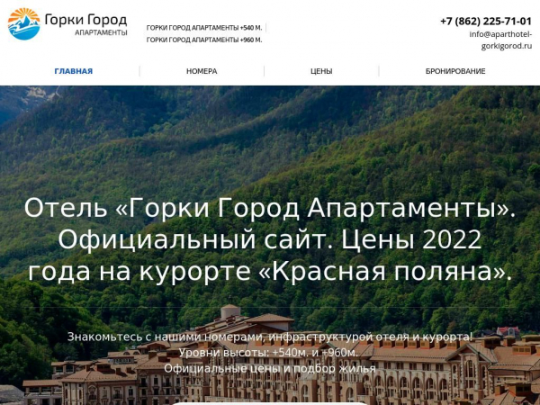 aparthotel-gorkigorod.ru