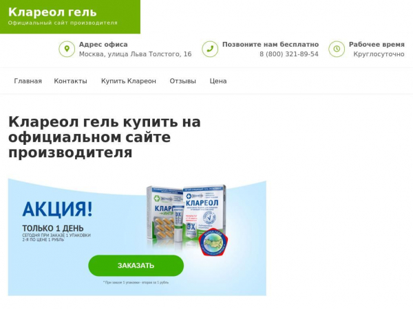 clareol.su
