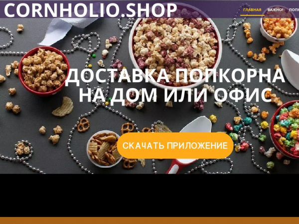 cornholio.shop