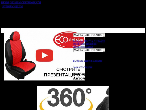 ecochehol.ru