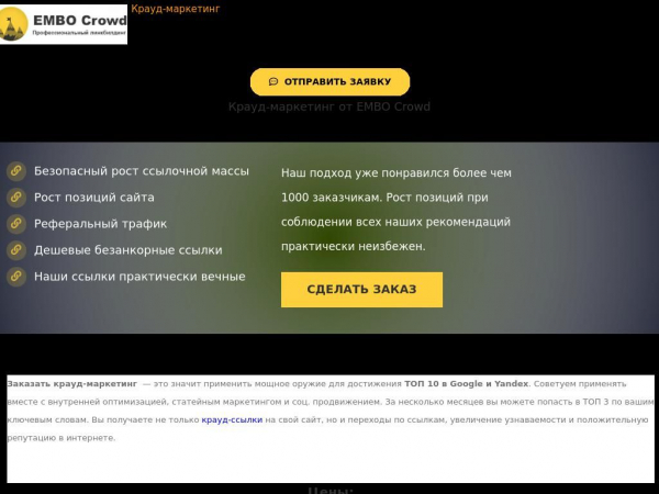 embo-crowd.pro