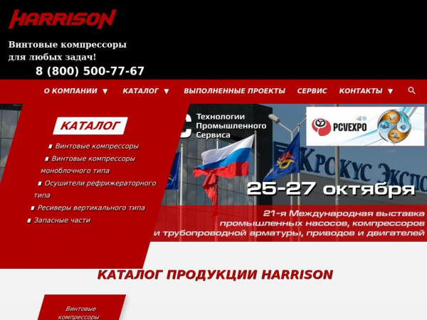 harrison-compressors.ru