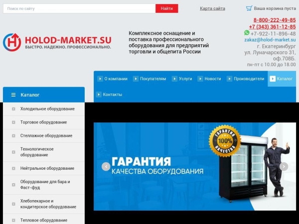 holod-market.su
