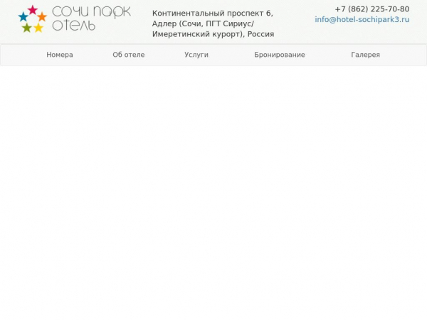 hotel-sochipark3.ru