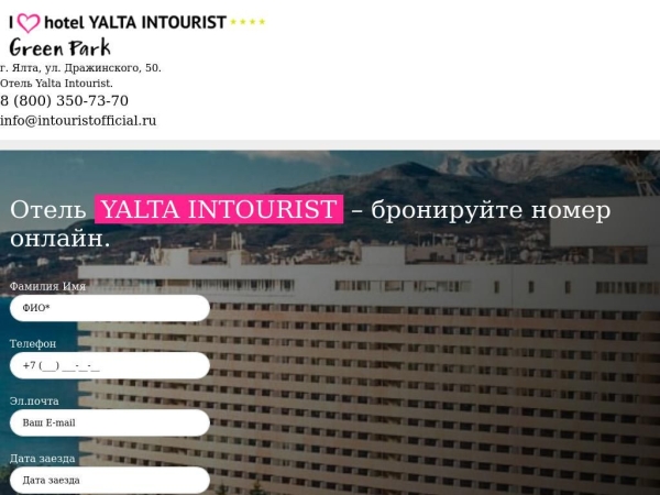 intouristofficial.ru