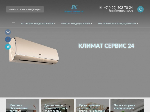 klimatservice24.ru