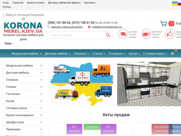 koronamebel.kiev.ua