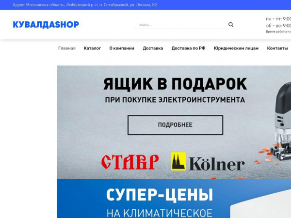 kuvaldashop.ru