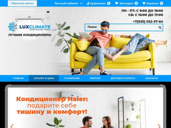 lux-climate.ru