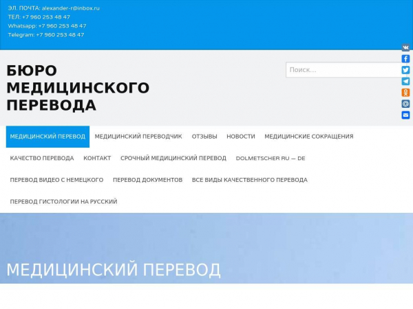 medicaltranslate.ru