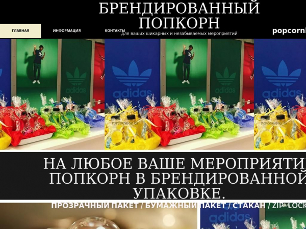 popcornbox.ru