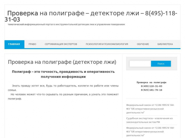 proverka-na-poligrafe.pro