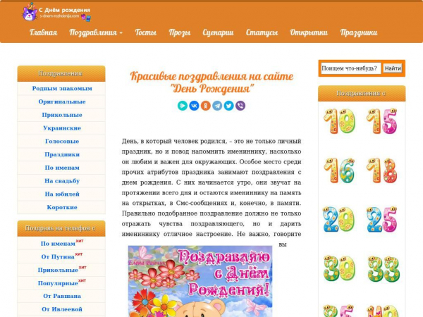s-dnem-rozhdenija.com