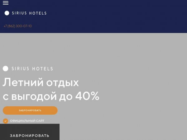 siriushotelsofficial.ru