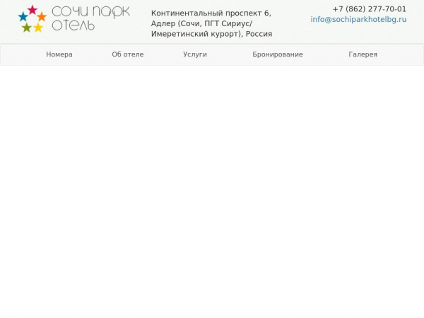 sochiparkhotelbg.ru