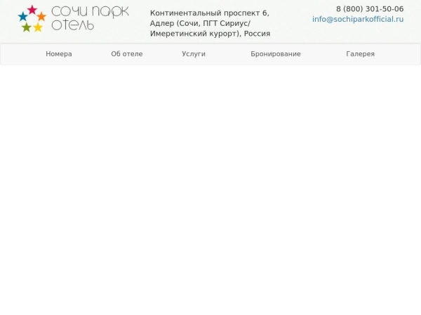 sochiparkofficial.ru