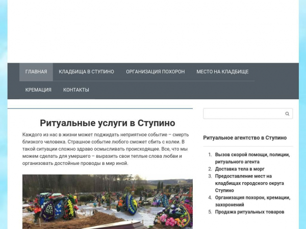 stupino.ritualnye-uslugi.pro