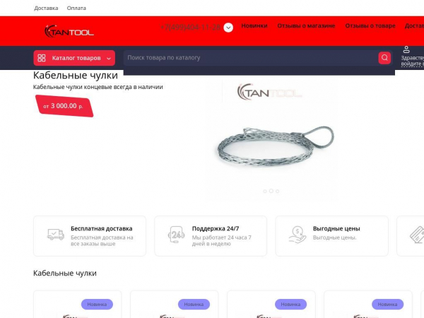 tantool.biz