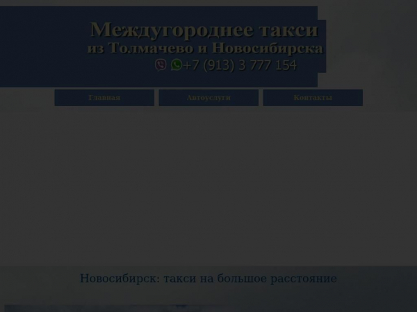 taxi-iz-tolmachevo.ru
