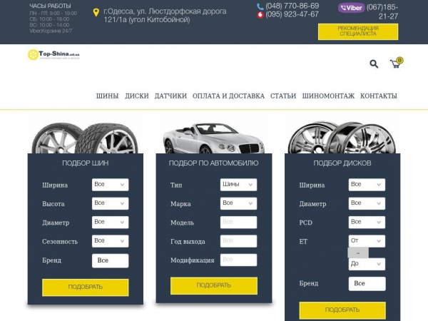top-shina.od.ua